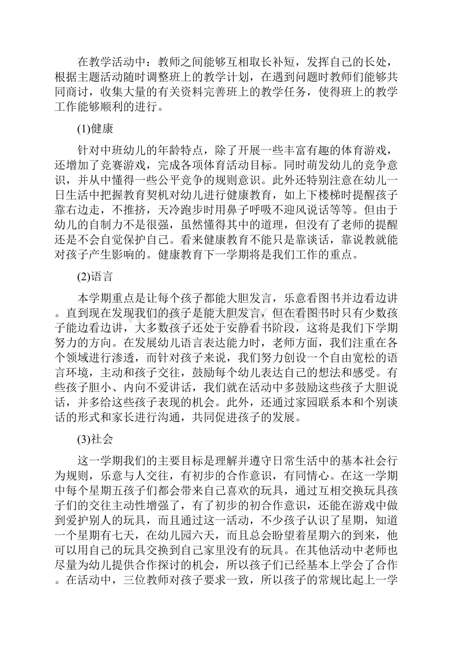 幼儿教师年度考核表个人总结.docx_第3页