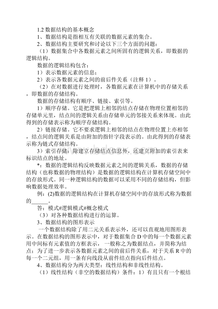 计算机二级公共基础知识汇总.docx_第2页