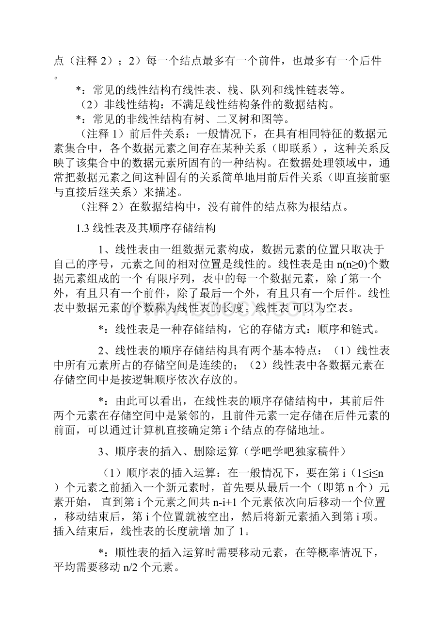 计算机二级公共基础知识汇总.docx_第3页