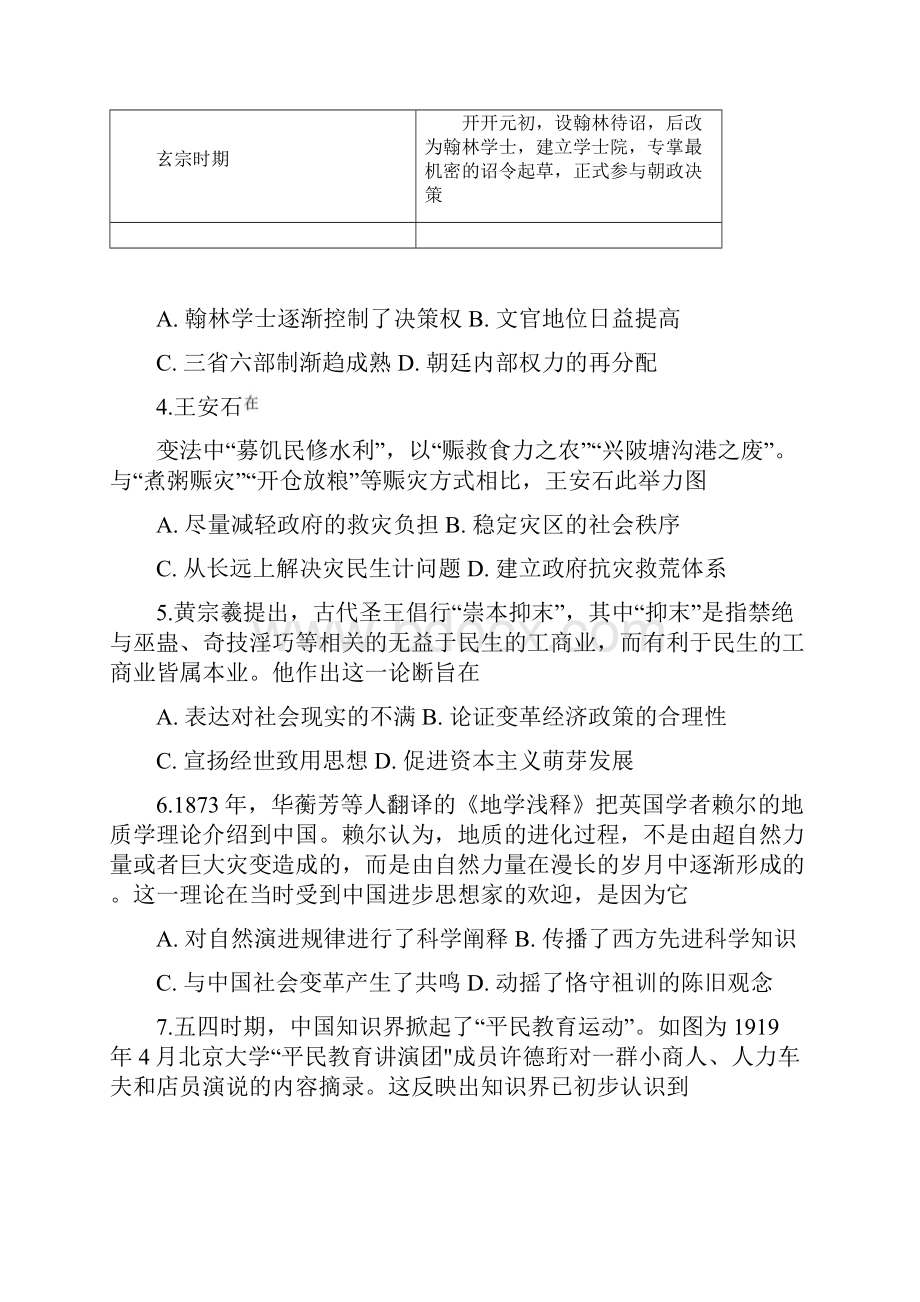 山东高考历史试题及答案.docx_第2页