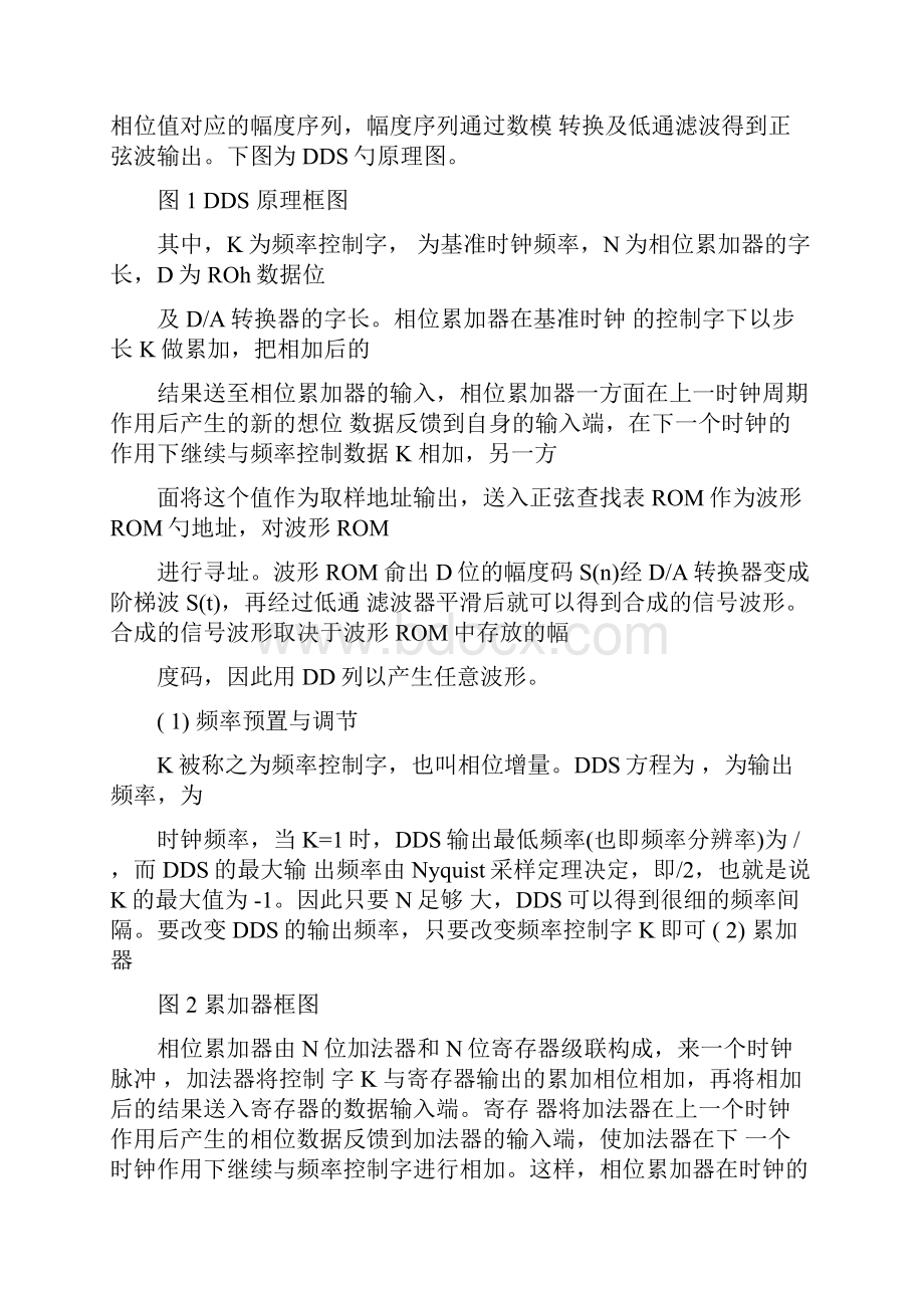 现代频率合成技术课程设计基于MATLAB的DDS设计与仿真.docx_第2页