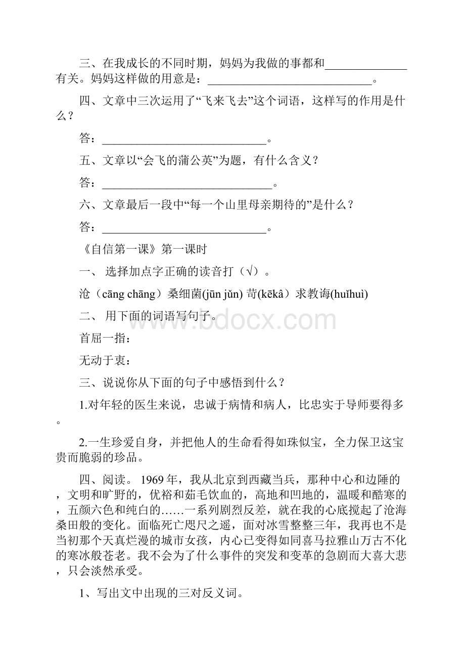 长春版小学五年级语文第711单元测试题精编版.docx_第2页