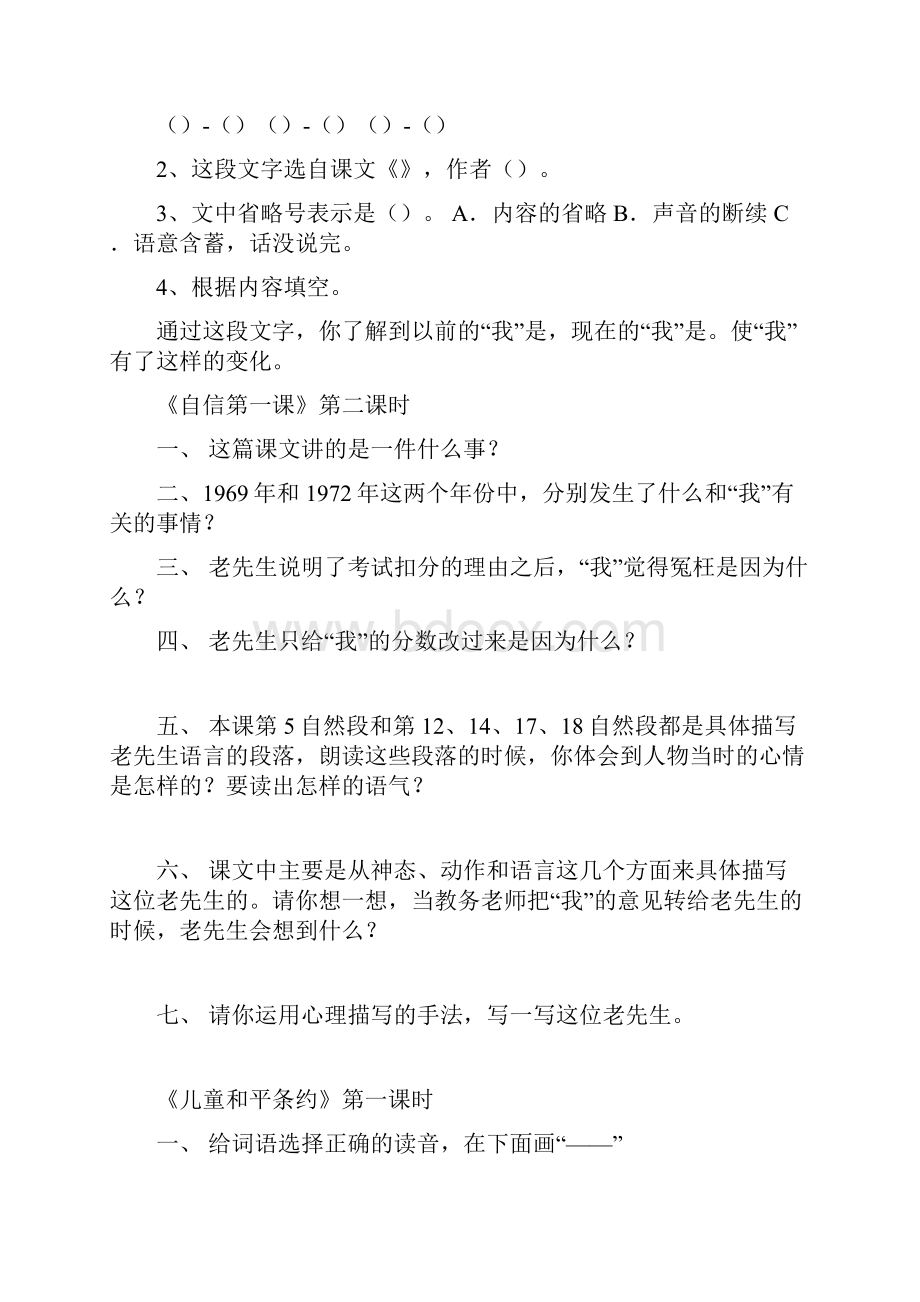 长春版小学五年级语文第711单元测试题精编版.docx_第3页