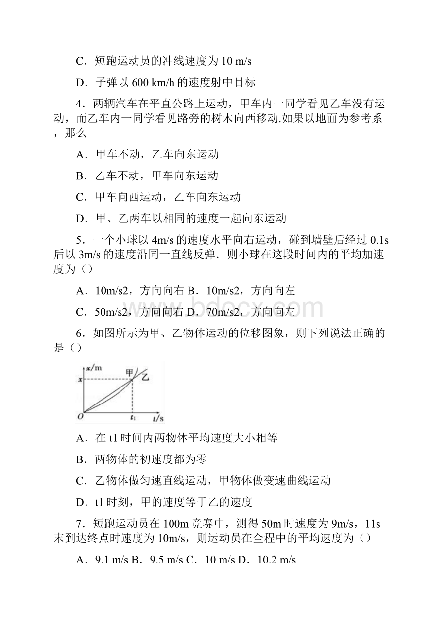 广东省广州市天河区岭南中学学年高一上学期份月考物理试题.docx_第2页