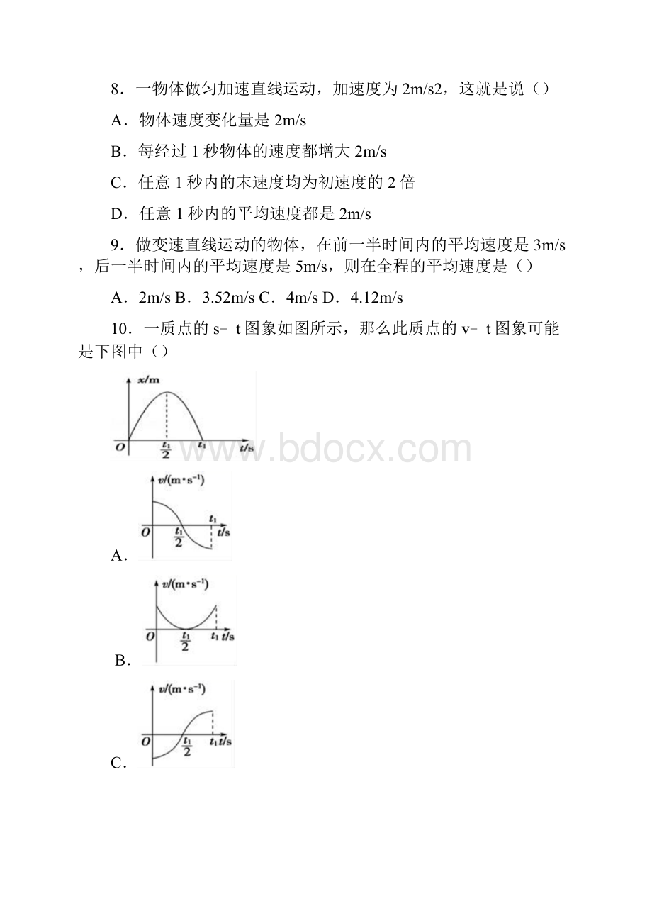 广东省广州市天河区岭南中学学年高一上学期份月考物理试题.docx_第3页