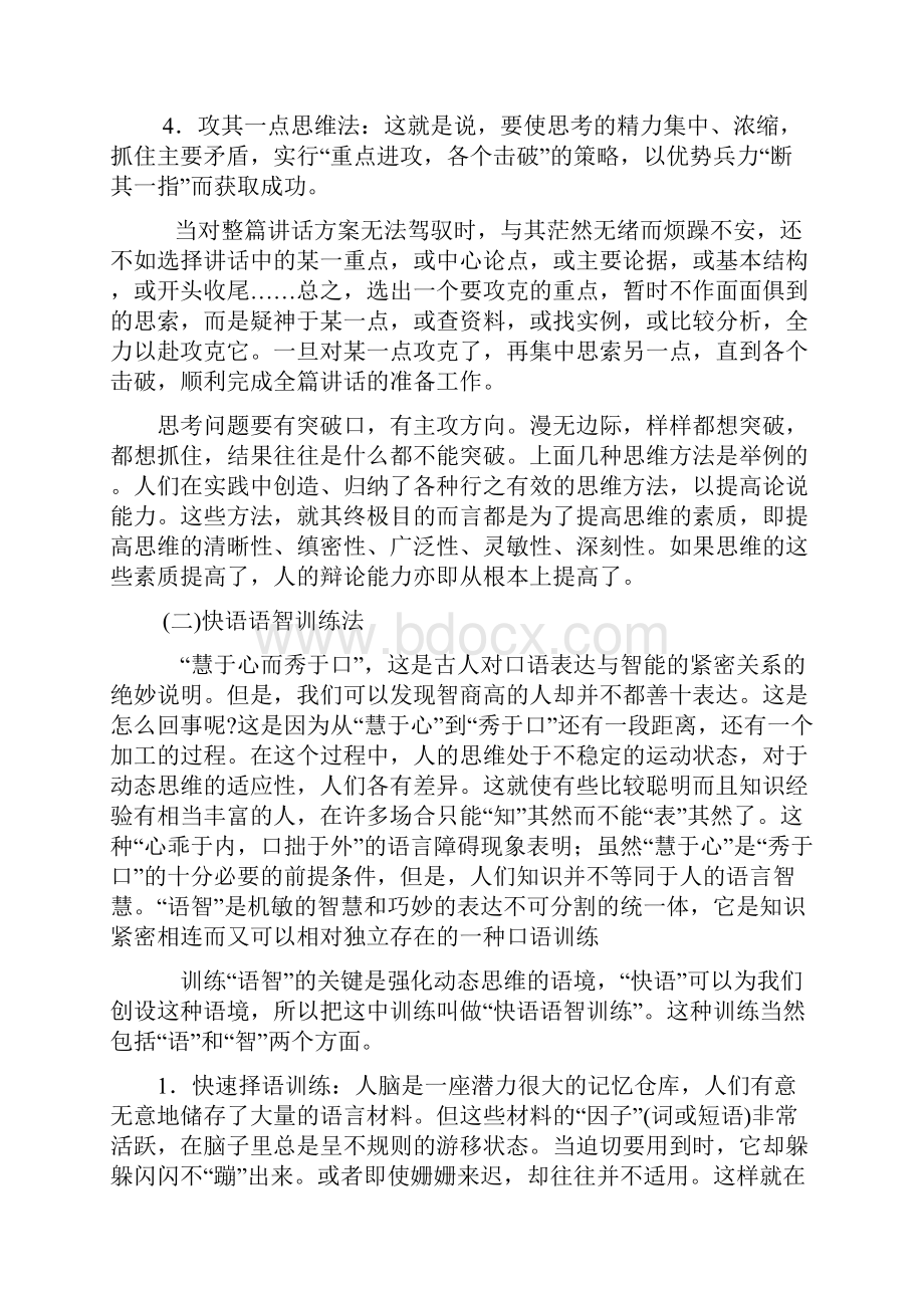 李真顺公共演讲技巧.docx_第3页