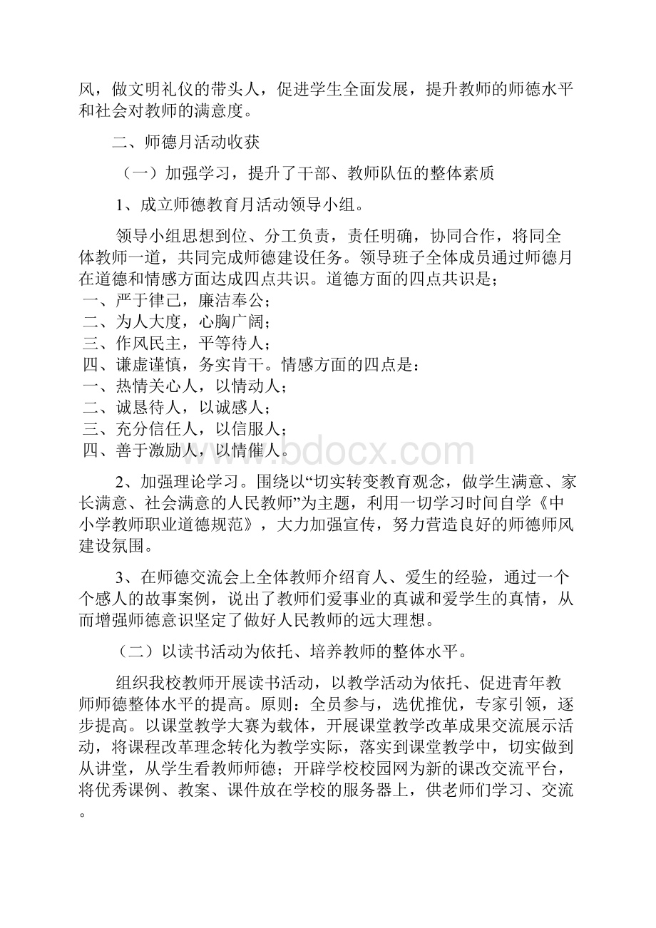 师德教育月活动总结文档2篇.docx_第2页