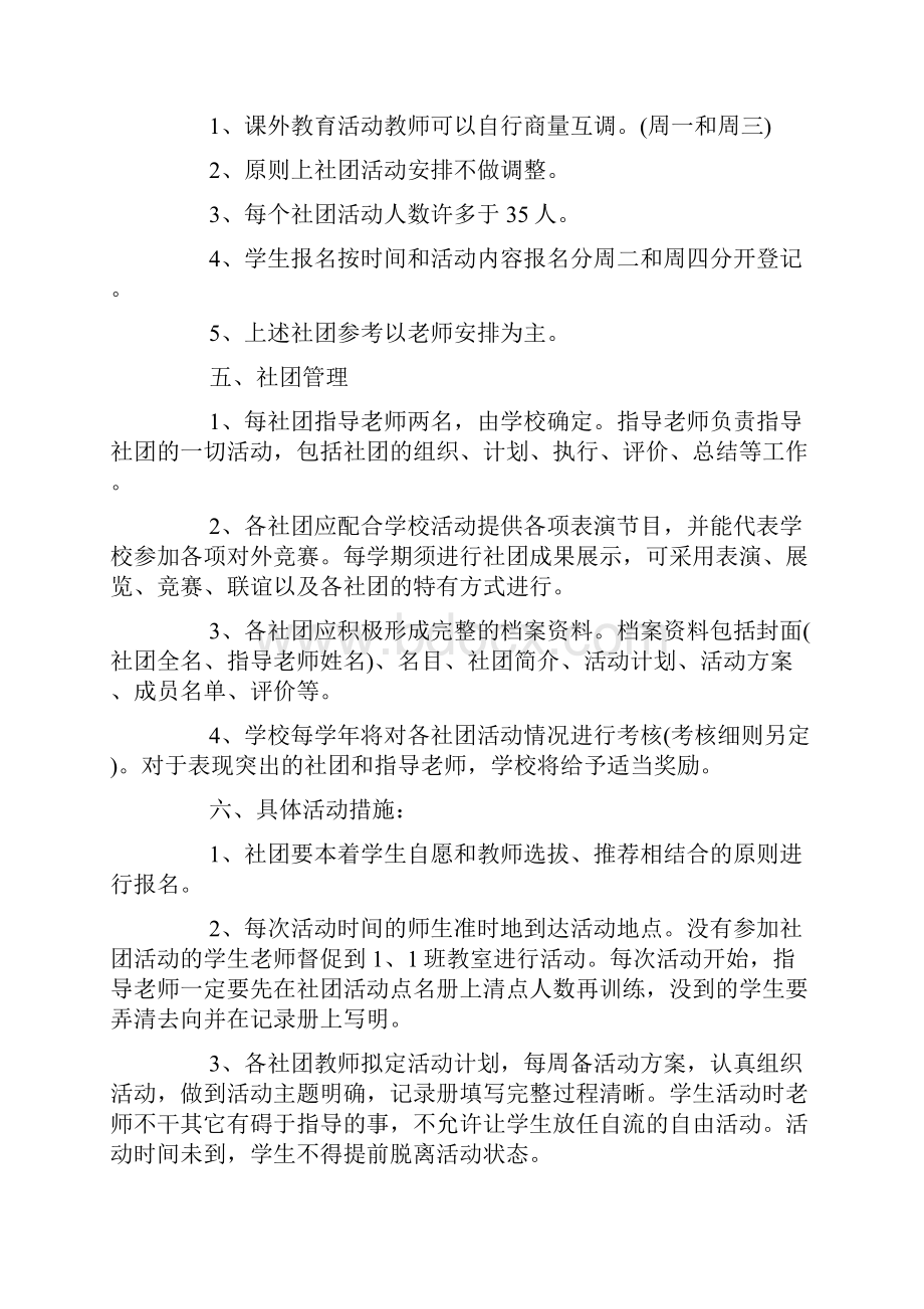 小学社团活动策划方案.docx_第3页