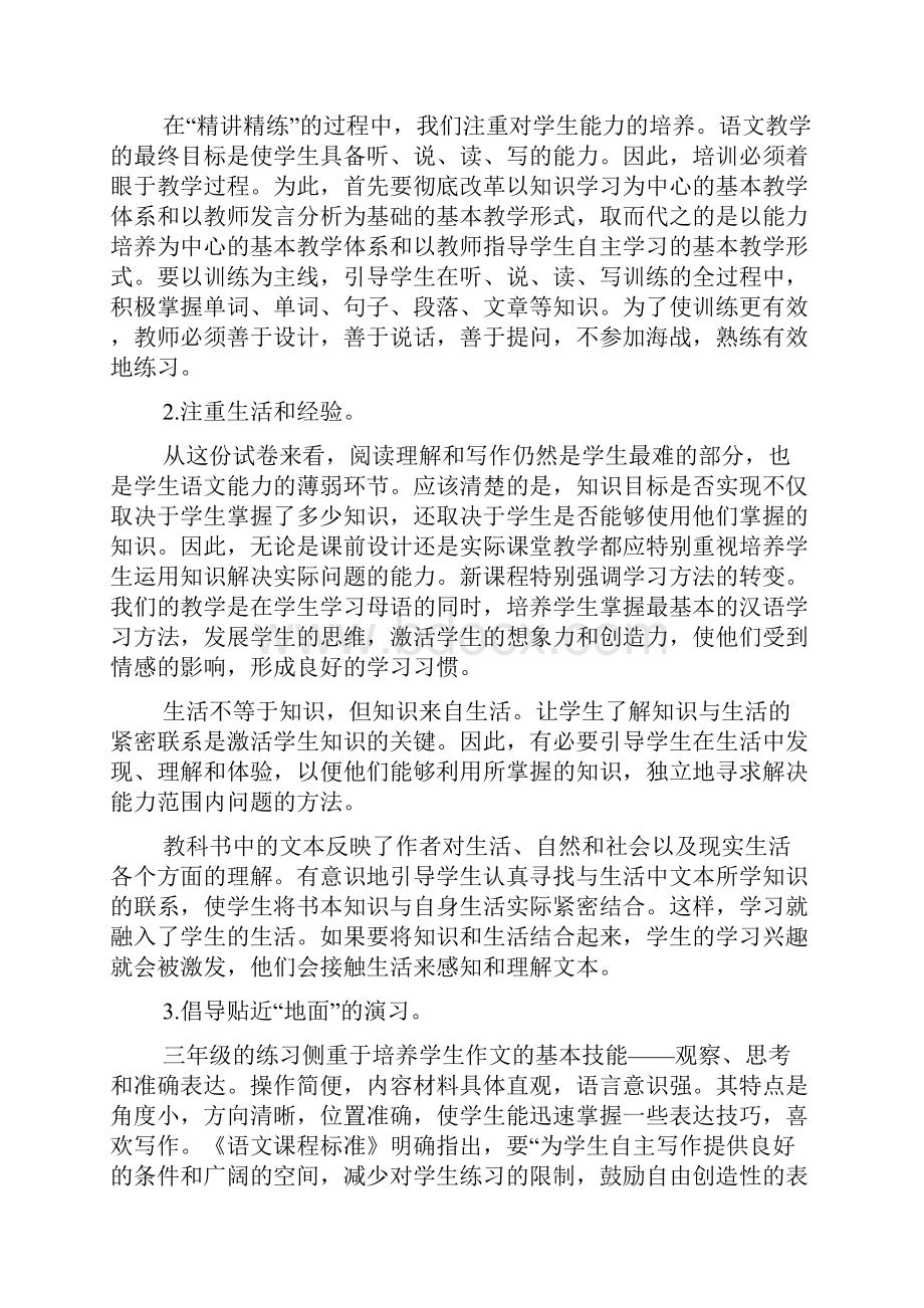 三年级语文期中总结三年级下册期中工作总结.docx_第2页