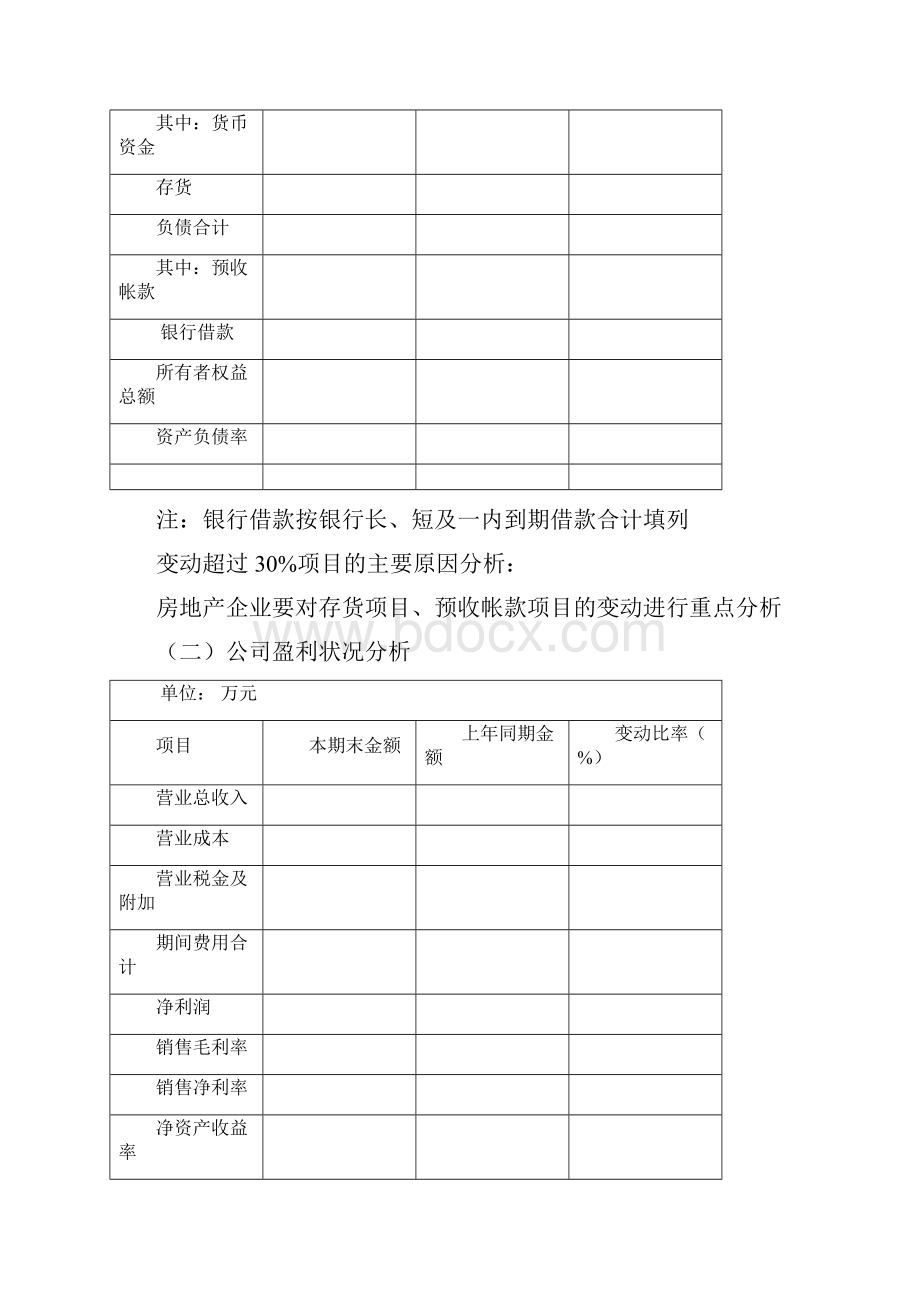 财务分析报告模板之欧阳化创编.docx_第3页