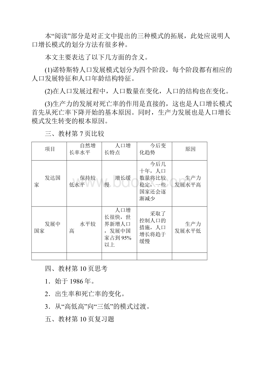 春地理必修2中图版课时演练第一章第一节人口增长的模式及地区分布.docx_第3页