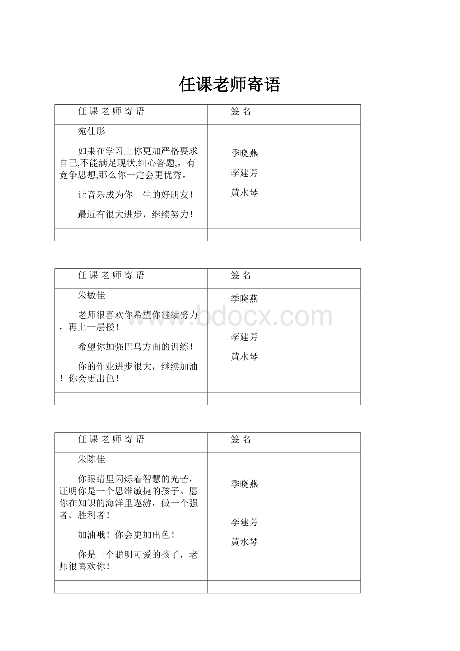 任课老师寄语.docx