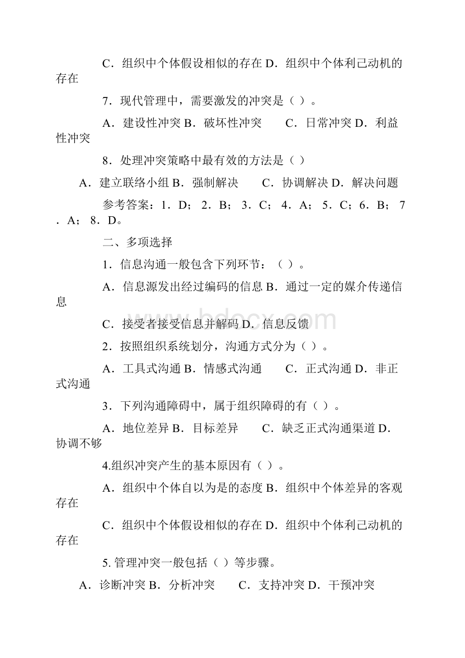 电大《管理学基础》综合测试46.docx_第2页