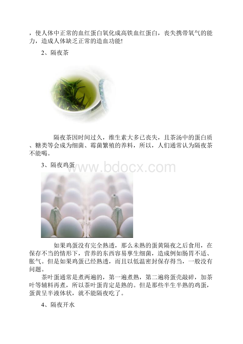 健康饮食生活密令.docx_第2页