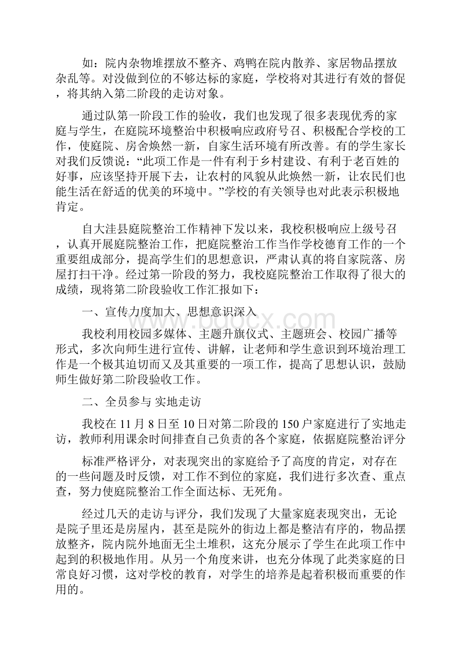 庭院整治工作总结.docx_第2页