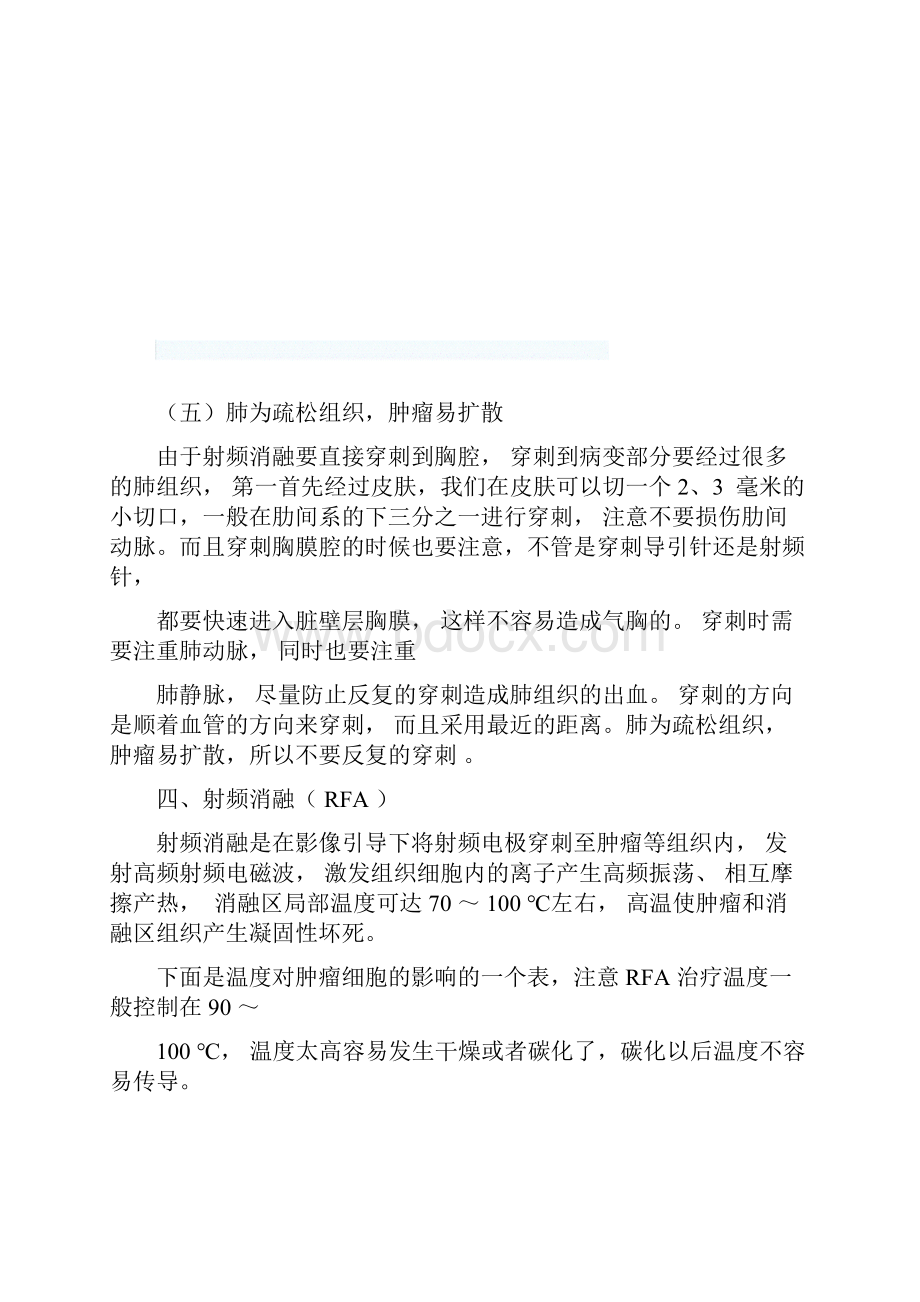 射频消融治疗肺癌的临床应用郑加生.docx_第3页