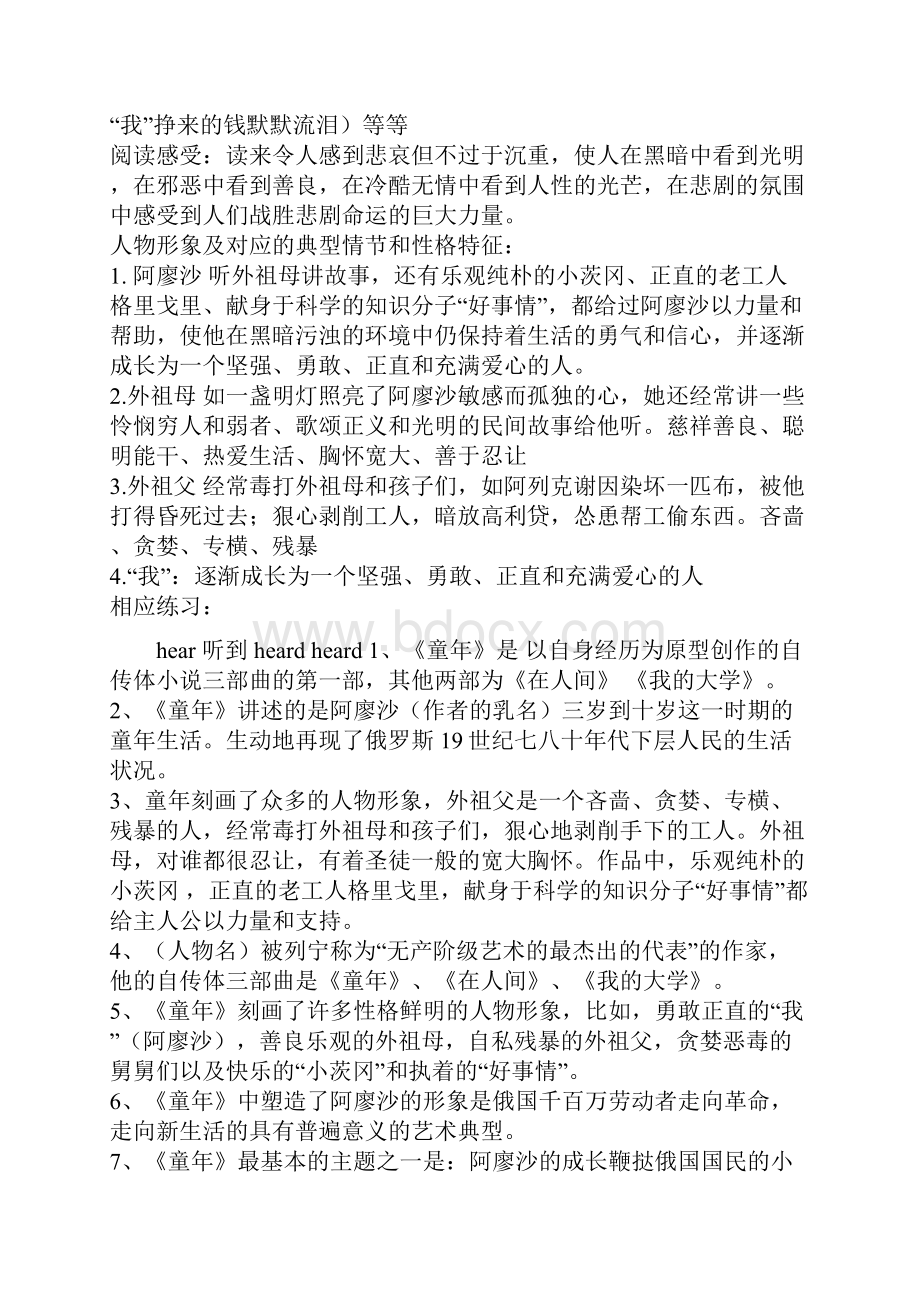 中考语文历年名著考点精选附全部答案.docx_第2页