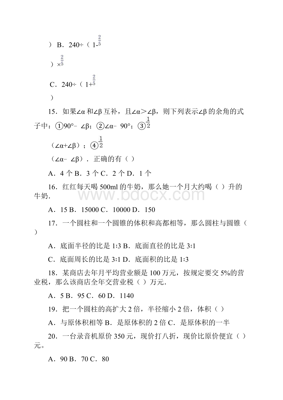 人教版六年级下册数学《期中考试试题》及答案.docx_第3页