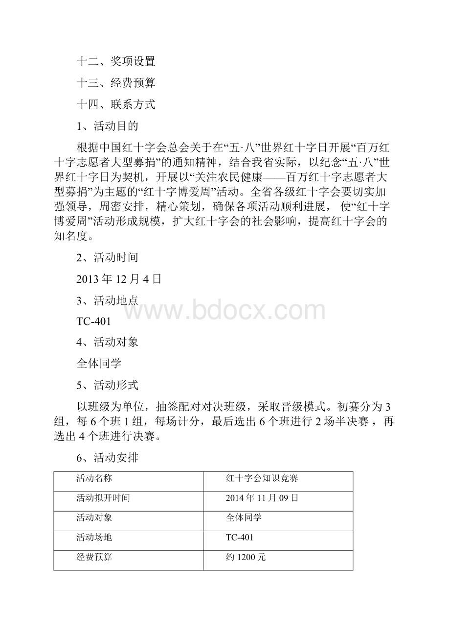 物联网学院红十字会知识竞赛.docx_第2页