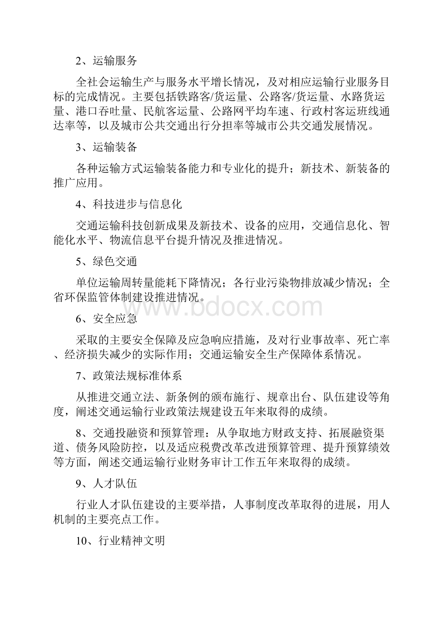 浙江省综合交通运输十三五发展规划大纲.docx_第2页