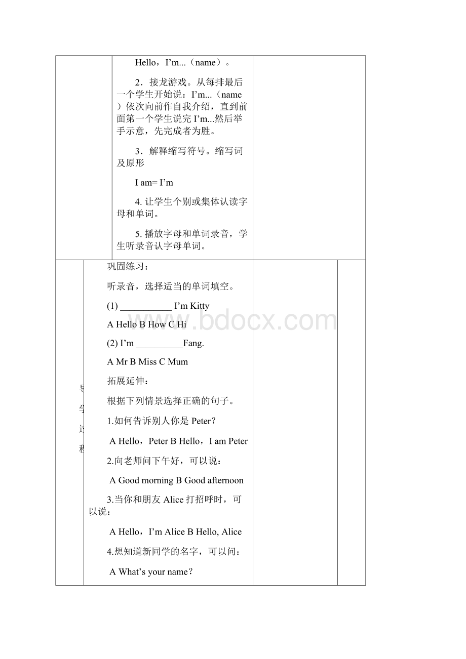 学年最新牛津上海本地版英语三年级上册全册教案.docx_第2页