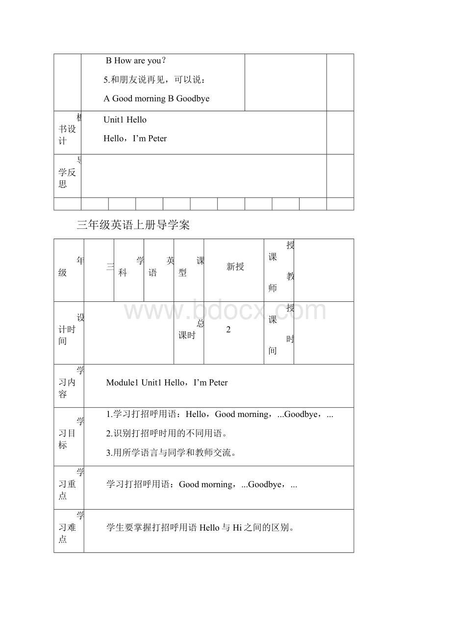 学年最新牛津上海本地版英语三年级上册全册教案.docx_第3页