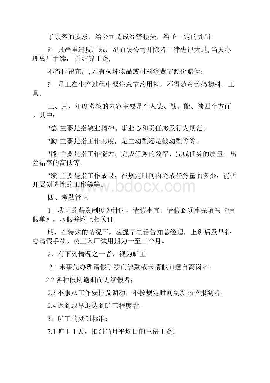 小工厂的规章制度共8篇.docx_第2页