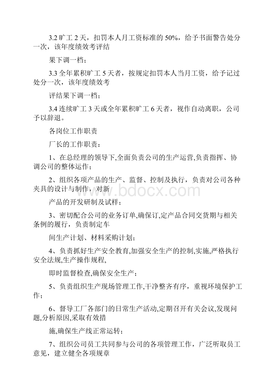 小工厂的规章制度共8篇.docx_第3页