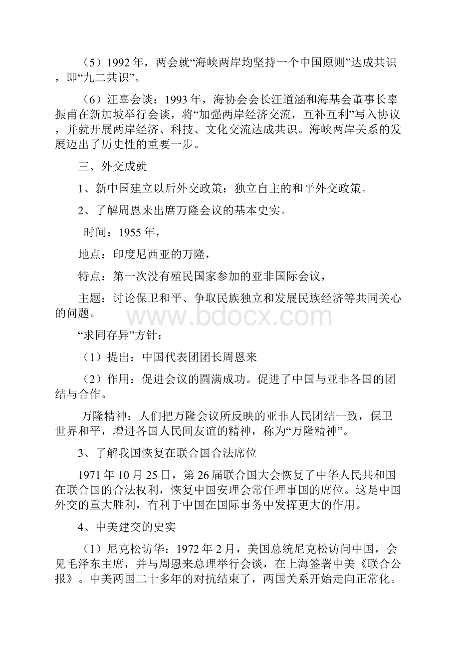 中考历史复习提纲抚顺五十.docx_第3页