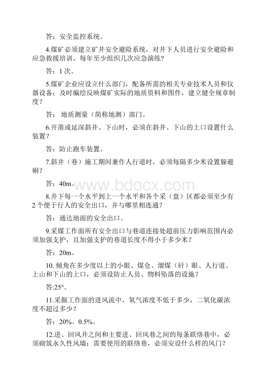 安全知识竞赛以新版安全规程为主.docx_第2页