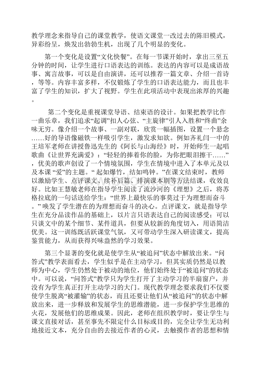 中学语文学科课改实验汇报材料doc.docx_第2页