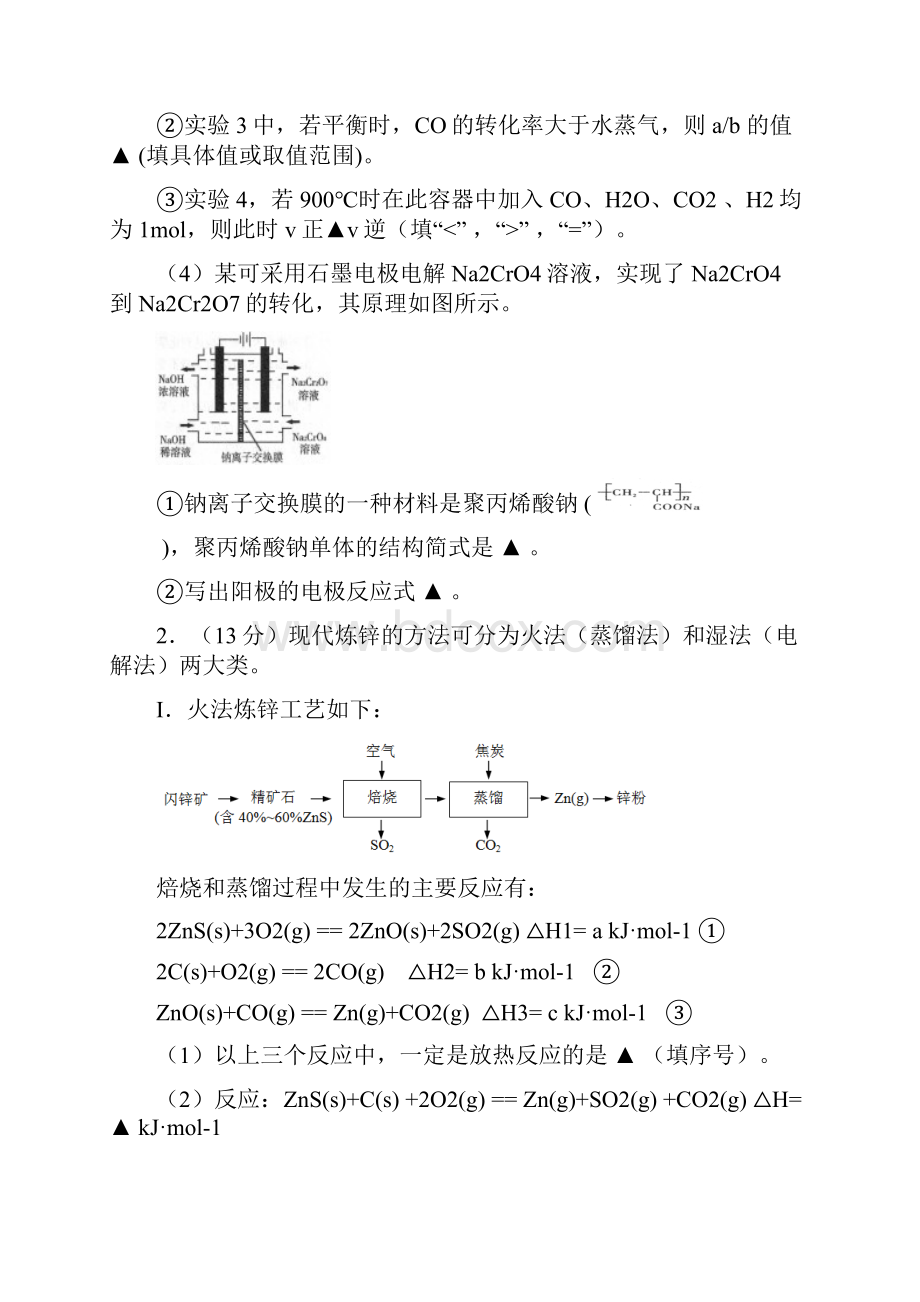 高三第一轮复习理论综合题.docx_第2页