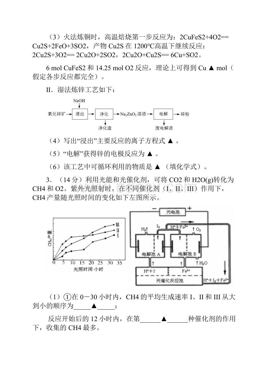 高三第一轮复习理论综合题.docx_第3页