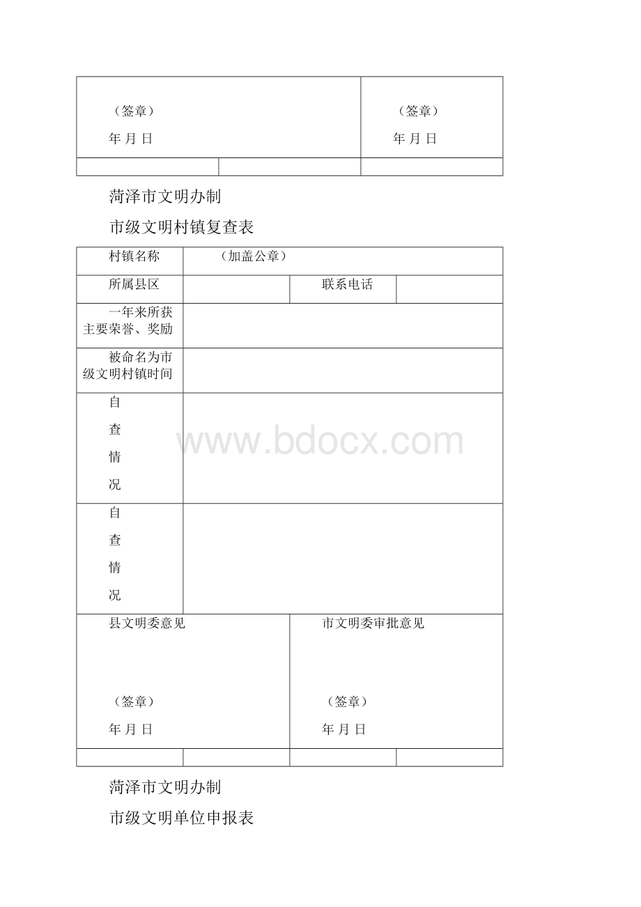 市级文明村镇申报表doc.docx_第2页