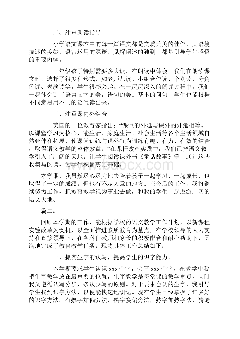 一年级语文教师个人工作总结.docx_第2页