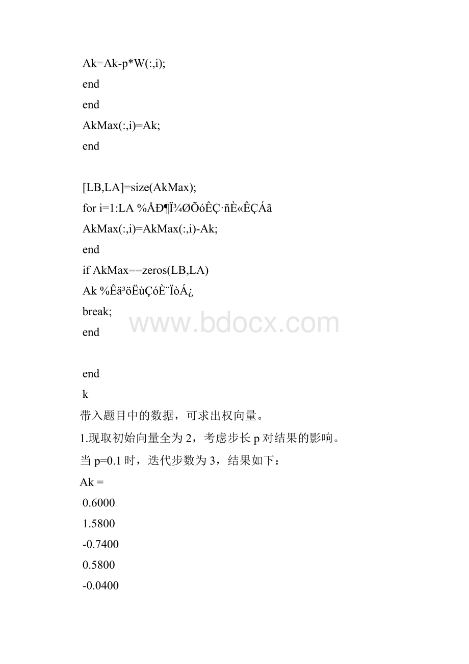 《模式识别》期末试题上机实践部分秋季学期.docx_第3页