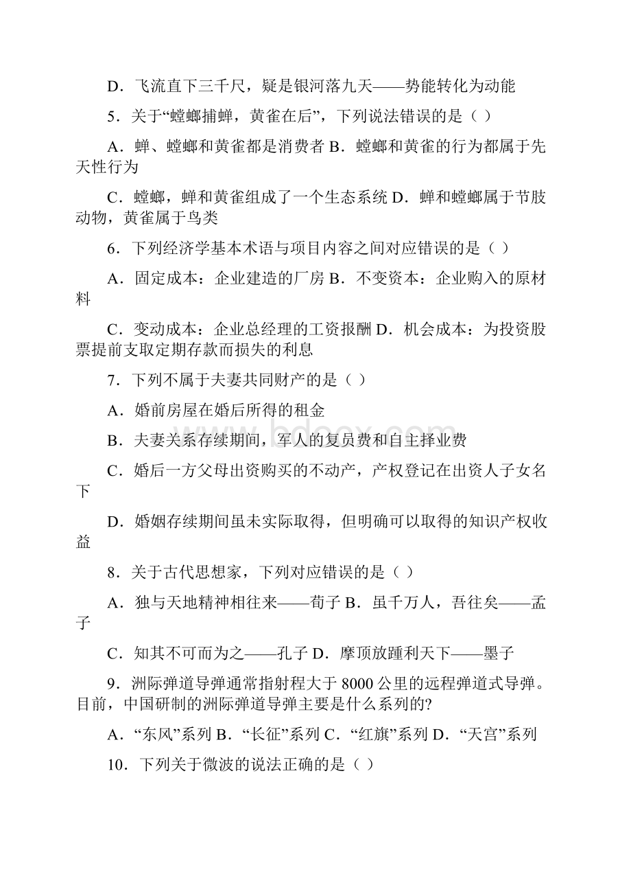 河北省公务员考试行测真题及参考答案.docx_第2页