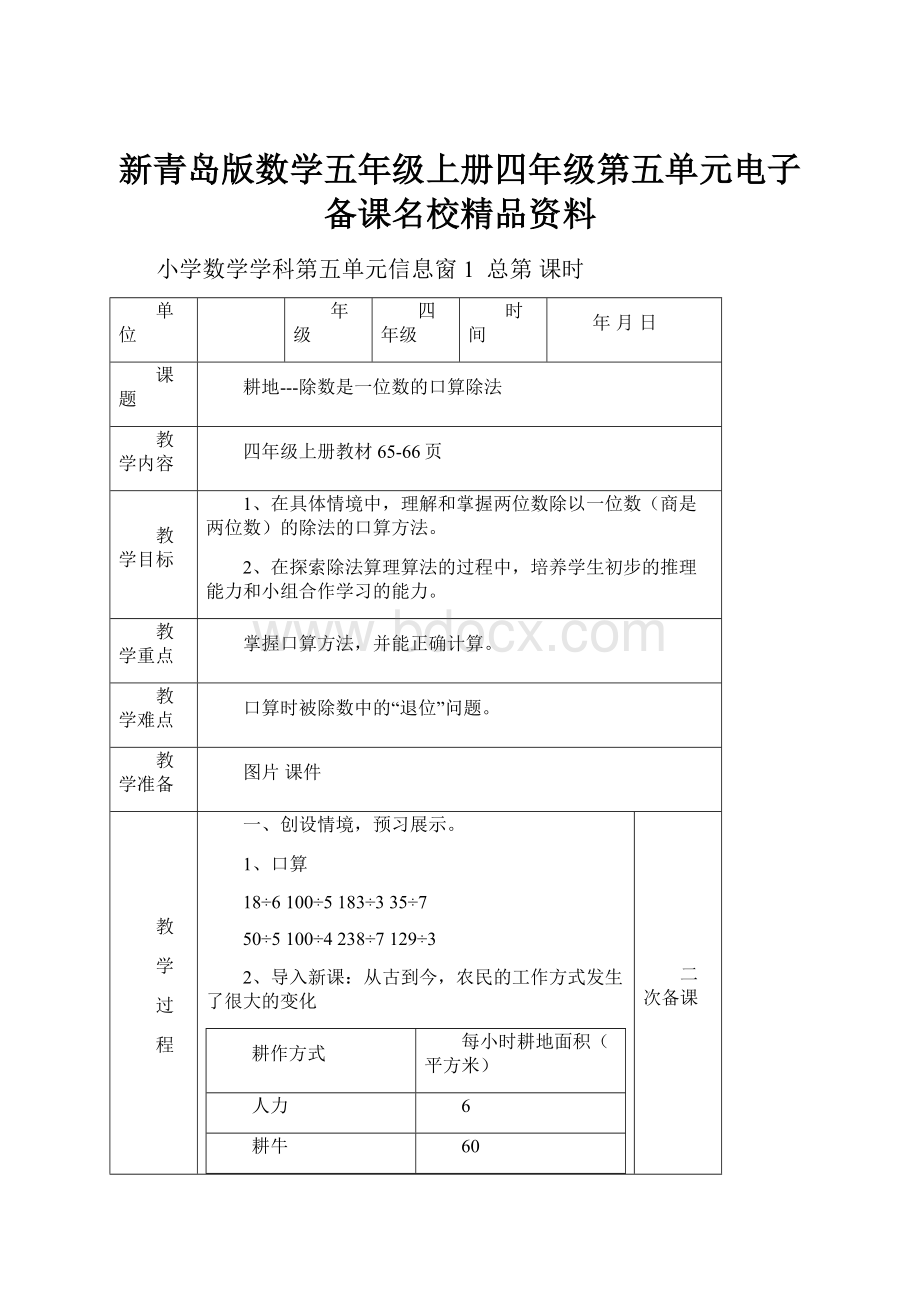 新青岛版数学五年级上册四年级第五单元电子备课名校精品资料.docx_第1页