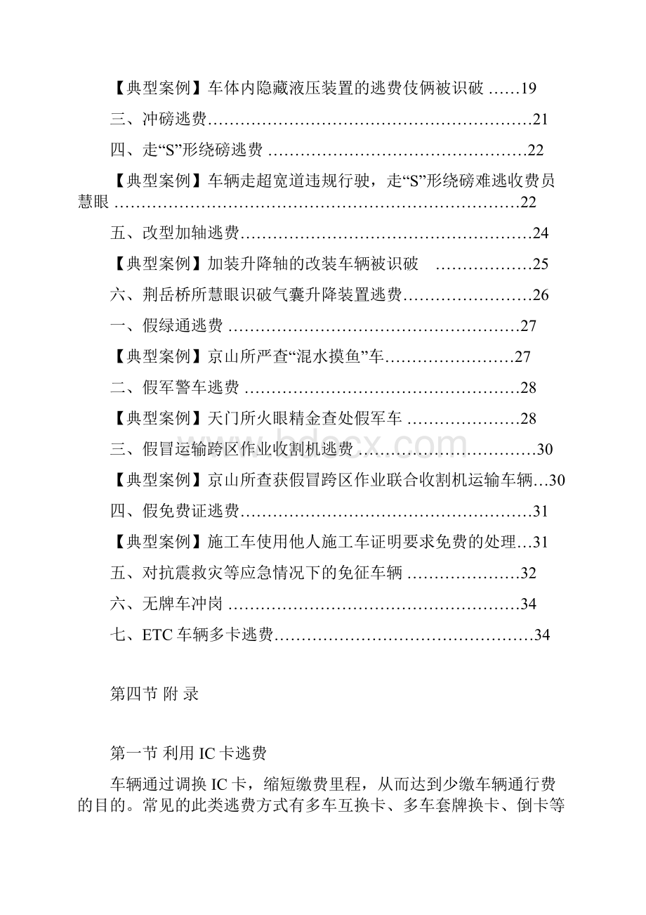 高速公路稽查案例手册汇总.docx_第2页