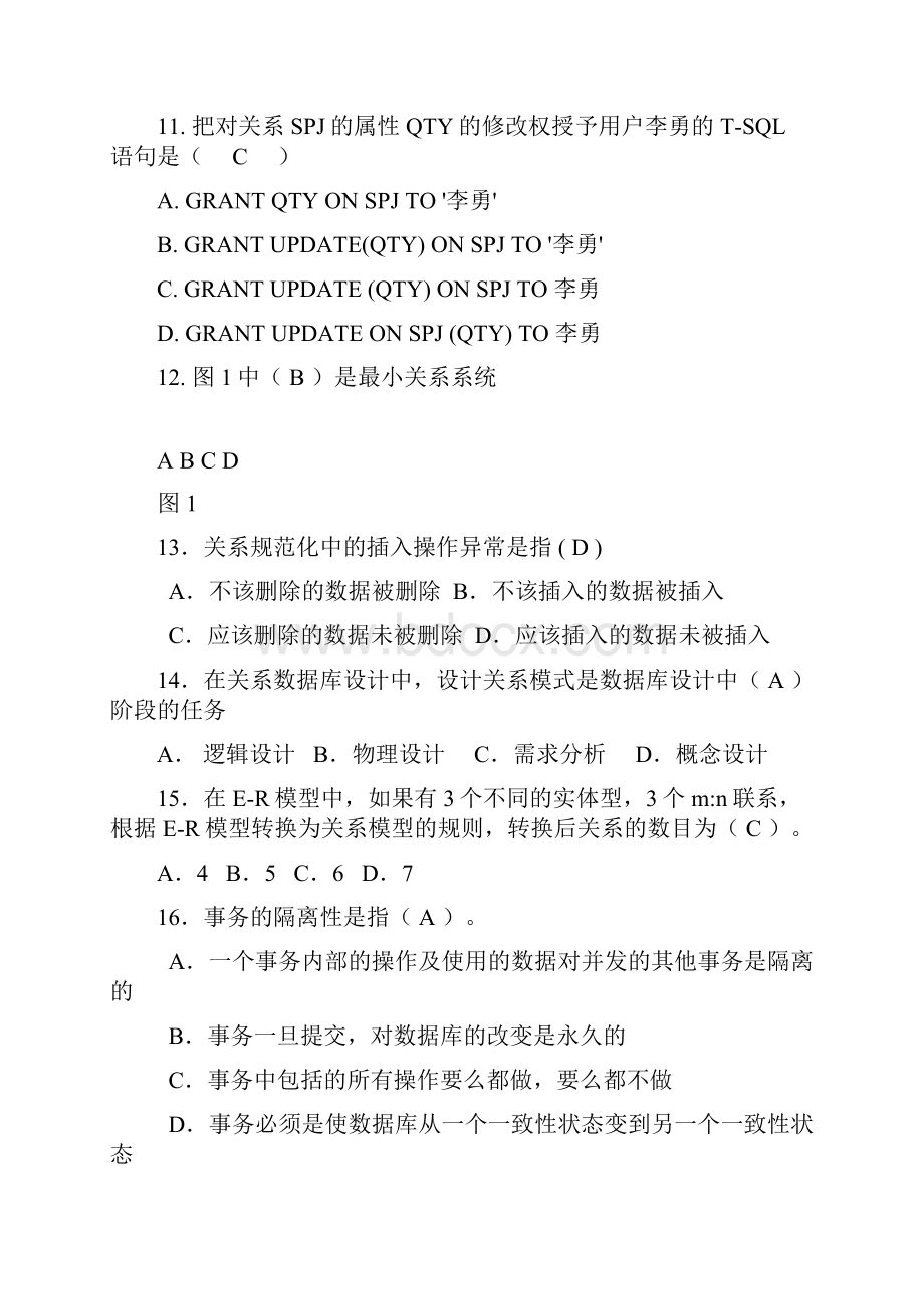 数据库原理期末考试复习试题和答案解析.docx_第3页