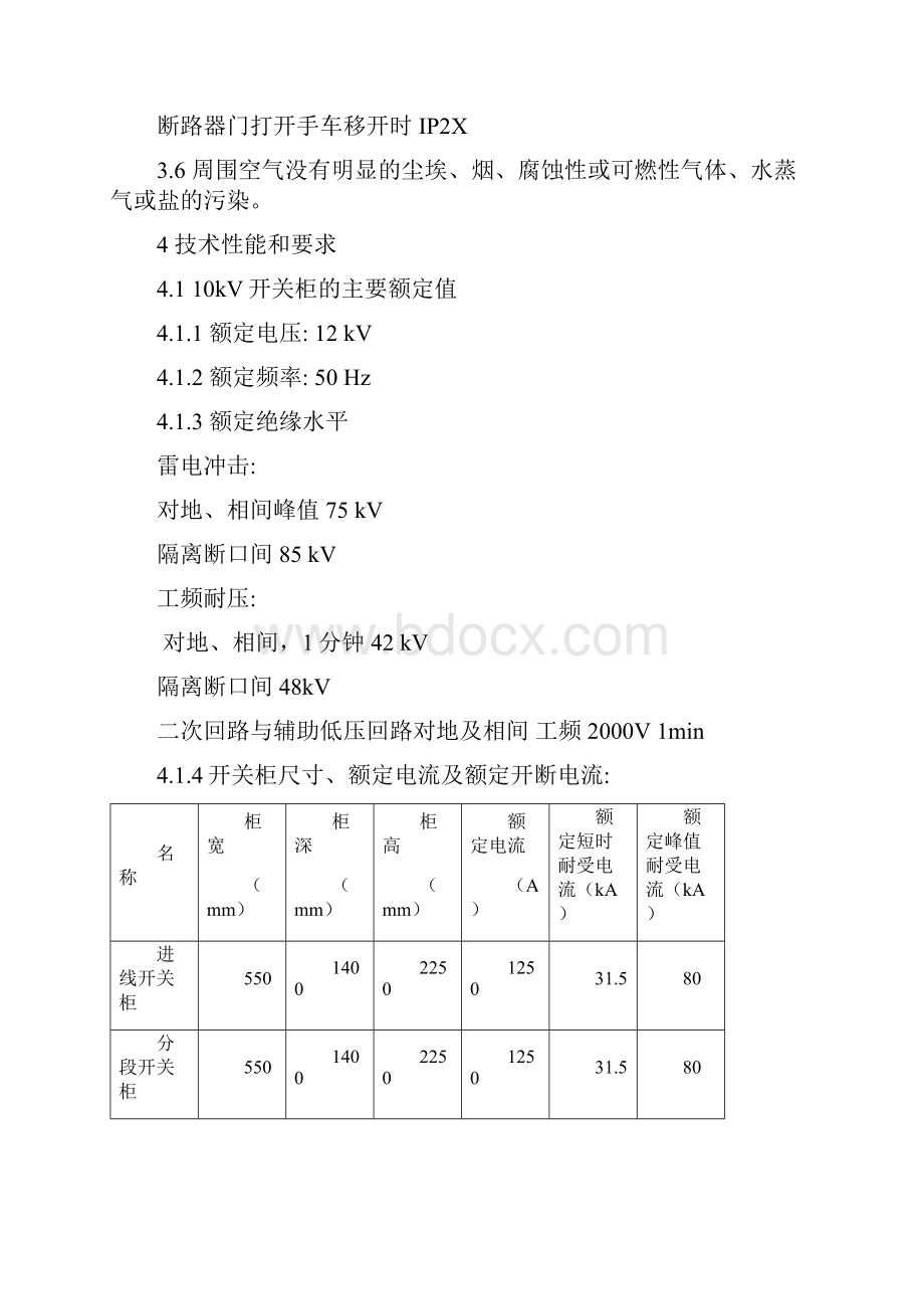 PIX550技术规范.docx_第3页