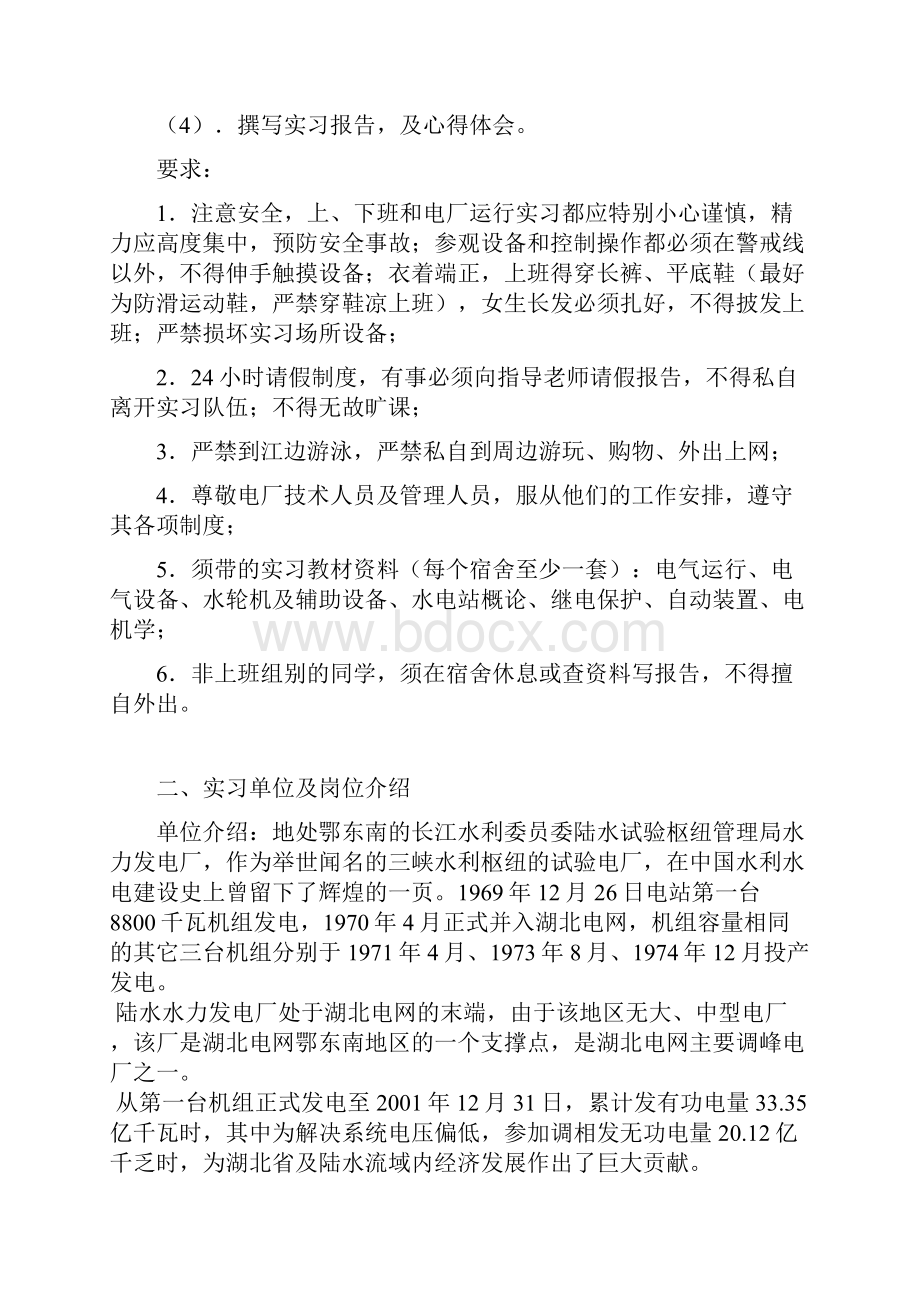 发电厂及电力系统实习报告.docx_第2页