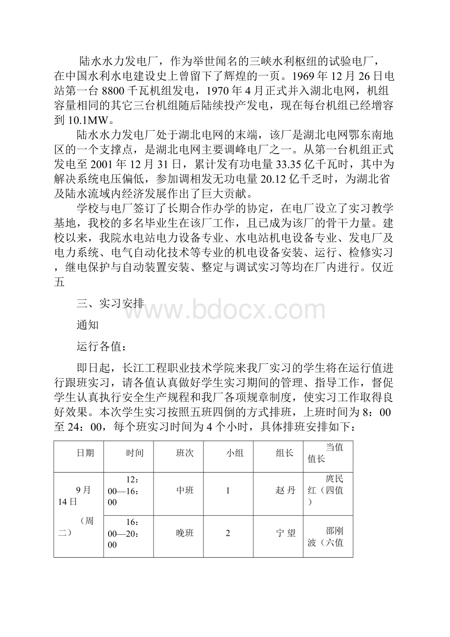 发电厂及电力系统实习报告.docx_第3页