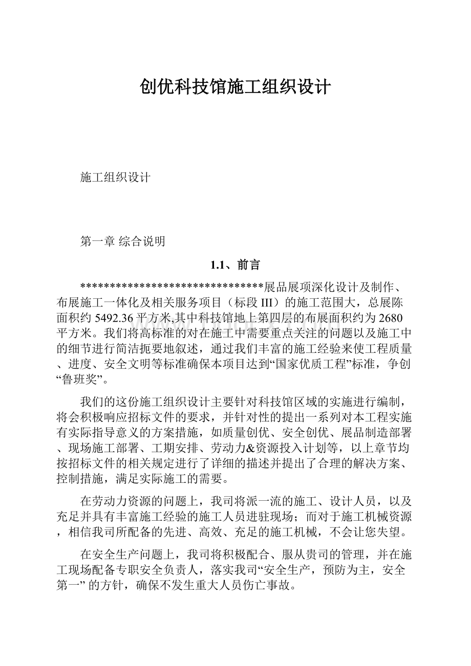 创优科技馆施工组织设计.docx_第1页