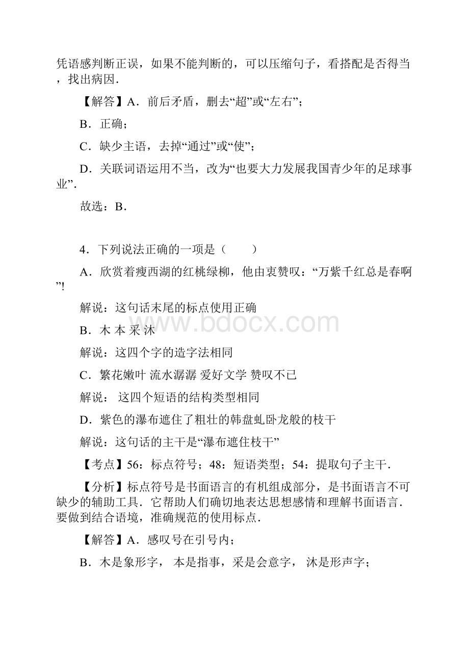 江苏省扬州市中考语文试题含答案.docx_第3页