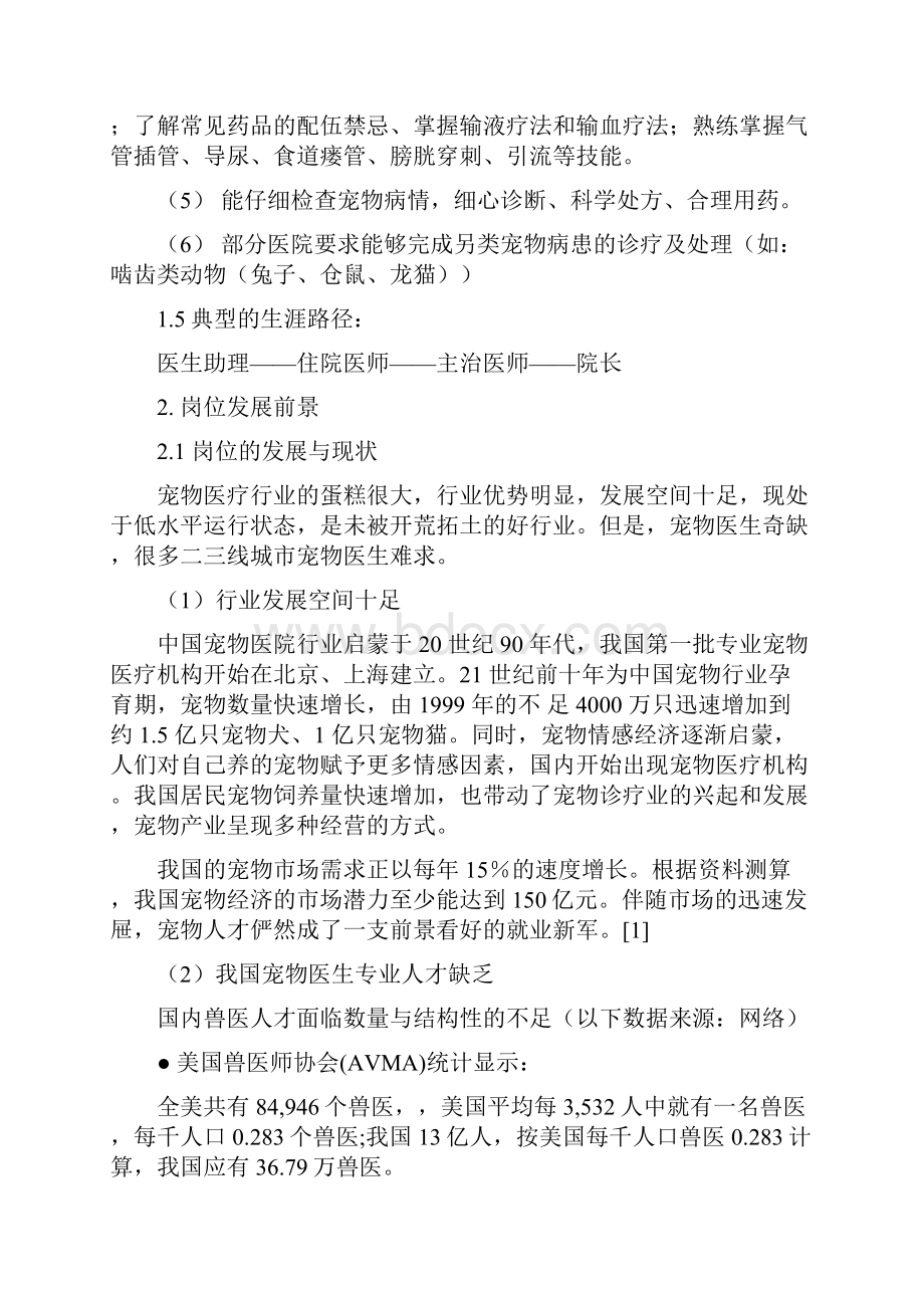 目标岗位分析报告.docx_第2页