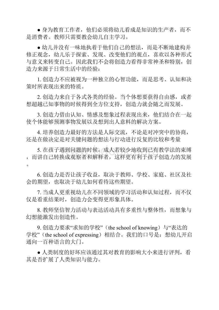 儿童的一百种语言.docx_第2页