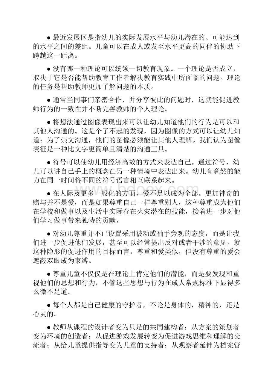 儿童的一百种语言.docx_第3页