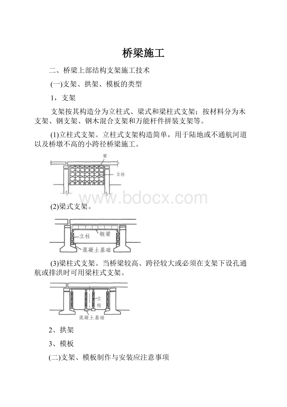 桥梁施工.docx