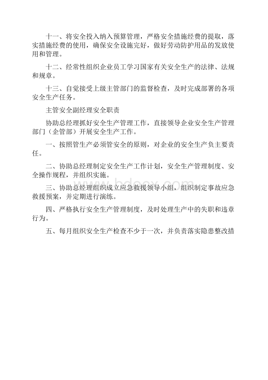 机械厂安全生产责任制.docx_第2页